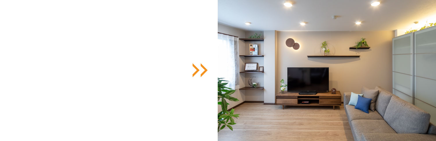 リフォーム・リノベーション